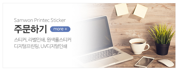 삼원프린텍_메인중간_주문하기
